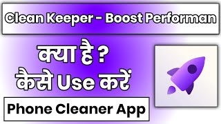 Clean Keeper App Kaise Use Kare || How To Clean Keeper App || Clean Keeper App Kaise Chalaye screenshot 3