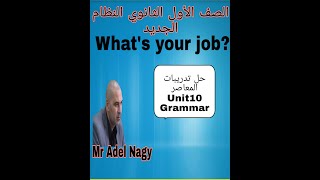 إنجليزي اولي ثانوي/ حل تدريبات Grammar كتاب المعاصر/ Unit 10 /Reported Speech