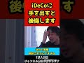 iDeCoに手を出すのはやめた方がいい…。【ひろゆき/切り抜き】#shorts