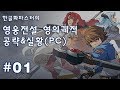 [PC] 영웅전설 제로의 궤적 공략 1화 - 한글판