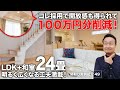 【間取り実例】延床32坪・4LDK+書斎・2階建て|出来るだけお金をかけずにモデルハウスのような1階完結型間取りを作る5つのテクニックも紹介【#49】
