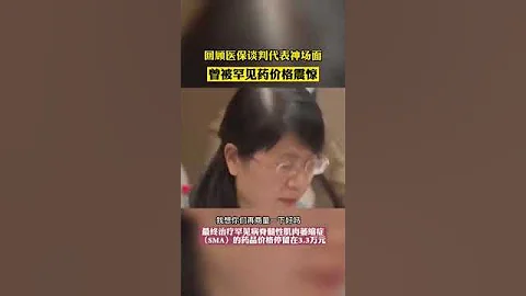 中國監獄1626:政府醫保代表艱難談判把葯從70萬侃成3萬,其實是與醫藥代表一起作戲!葯在加拿大是205元人民幣.爛透了!全是演員一起忽悠百姓(221231.06) - 天天要聞