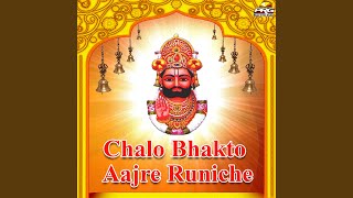 Chalo bhakto aajre runiche