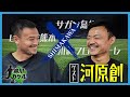 【島川カケル】川崎フロンターレ 河原創選手