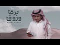 برقا وروق اداء يوسف ال حليس 2021حصريا