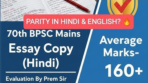 70th BPSC Mains Essay Copy | Evaluation By Prem Sir | 71st BPSC Mains Answer Writing|PMW PCS SPRINTO