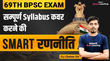 How to Cover BPSC Syllabus | 69th BPSC Complete Preparation Strategy | BPSC Exam Preparation |Chetan