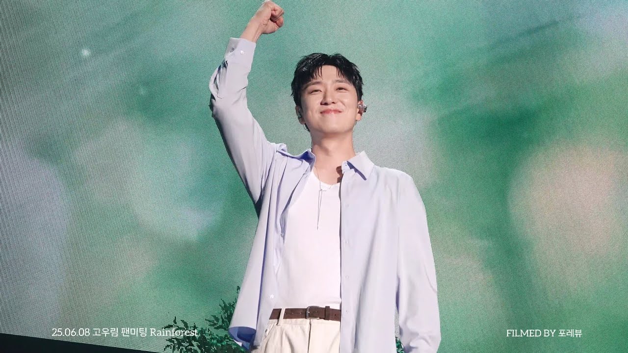 [4K] 2025.06.07  고우림 팬미팅 Rainforest _kbs아레나홀_첫번째