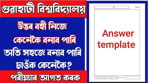 how to make guwahati university answer scripts temple / gu answer  scripts download 2021