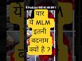 MLM इतनी बदनाम क्यों है ? 🤣🤣 Latest MLM Roast | New MLM Memes 2026 #mlm #mlmroast #mlmmemes