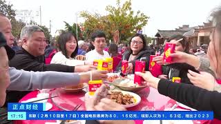 [正点财经]四川广汉：千人齐品“九大碗”美食| 财经风云