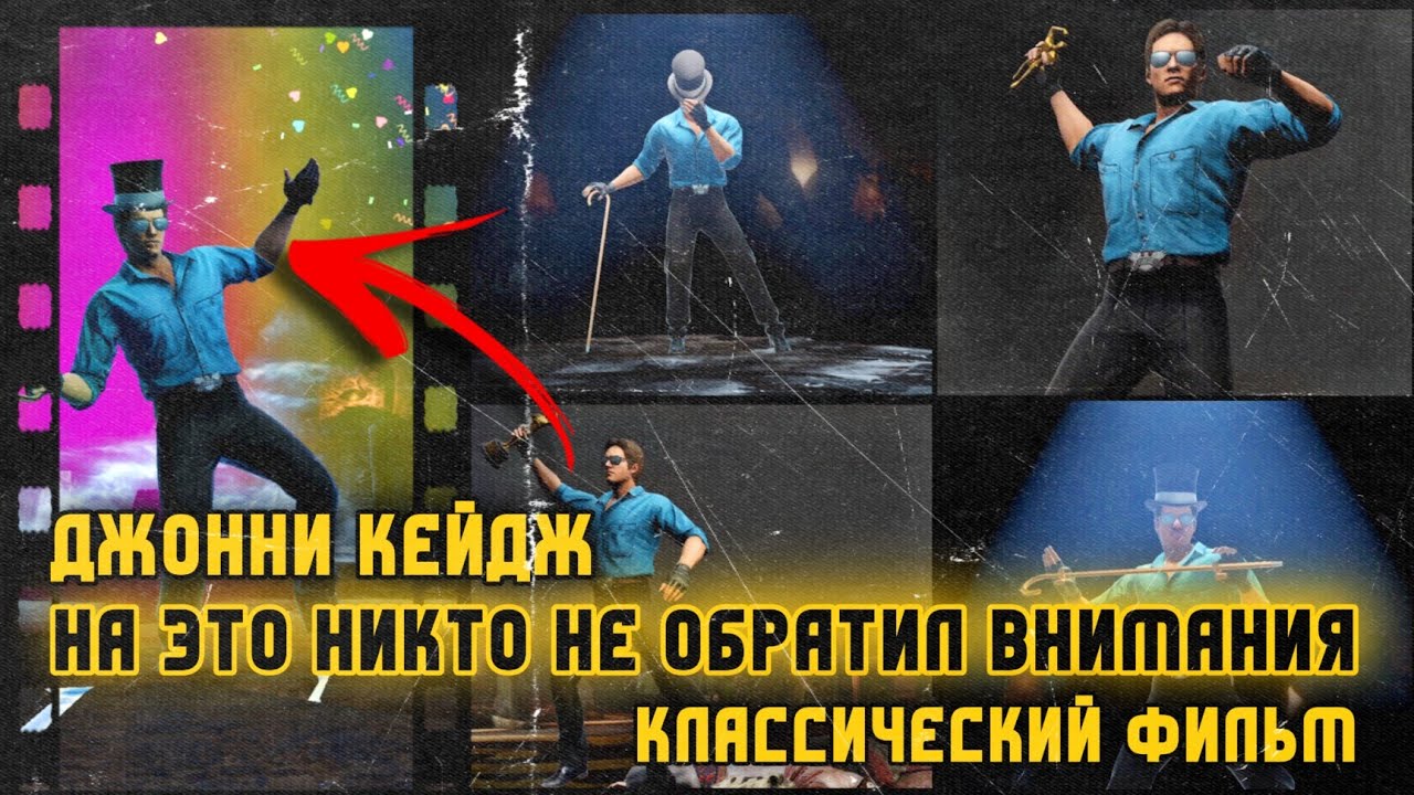 Джонни Кейдж Классический Фильм МК Мобайл Настоящий Обзор Персонажа Френдшип Klassic Movie Johnny