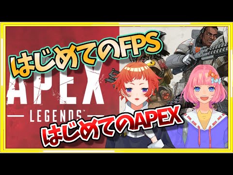 人生初のFPSを実況プレイ！【APEX】