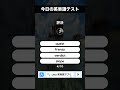 今日の英単語テスト