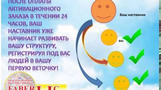 Правила построения на проекте Фаберлик Онлайн ))Советую всем посмотреть Правила построения на проекте Фаберлик Онлайн ))Советую всем посмотреть