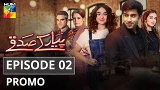 Pyar Ke Sadqay Episode 2 Promo HUM TV Drama