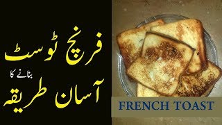 French Toast Recipe |how to make french toast |Easy Cooking Show|فرینچ ٹوسٹ بنانے کا آسان طریقہ