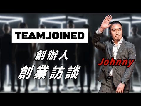 Teamjoined創辦人創業訪談，你所不知道的健身服飾品牌祕辛 | So大人物