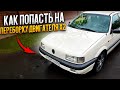Volkswagen passat b3 GL 2.0 За 35 тысяч рублей