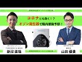【必見！コロナウイルスにも効く！？オゾン発生器について！】都南歯科医院&株式会社セキムラ コラボ企画‼︎