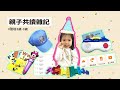 【親子共讀雜記#04｜2歲-3歲紀錄｜蛋塔的親子共讀/寰宇迪士尼美語/愛吹風的洋蔥/小黃點/7-11小店員體驗/賦格兒童音樂/手指謠/童謠/兒歌/隨手拍/共讀紀錄】