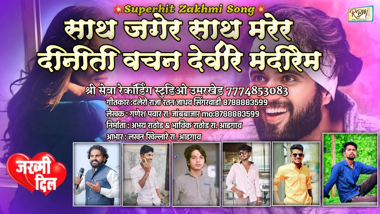 साथ जगेर साथ मरेर दिनीती वचन | BANJARA SAD SONG | Mahi Rathod Belkhed | Radhe Banjara song 