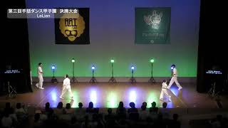 Lelien　第３回 全国手話ダンス甲子園　決勝大会　福崎町　エルデホール