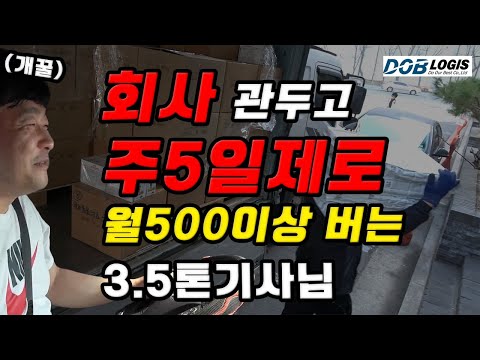   1톤화물기사 3 5톤화물기사 차이점은 장단점 L 수익 L 수입 L 지입