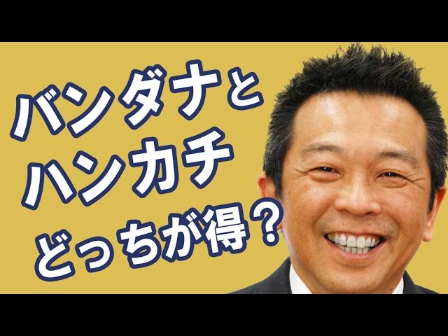 バンダナとハンカチの違い オリジナル オーダー オリジナルタオル オリジナル手ぬぐいのブログ バンダナとハンカチの違い オリジナル オーダー オリジナルタオル オリジナル手ぬぐいのブログ