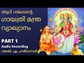 .atri Mantra Commentary - Adi Shankaran 1 Mp3 Song