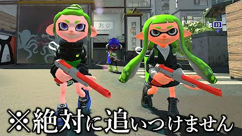 ドッキリ アンチにバレないように速度系のギアをガン積みしてアンチが絶対に追いつけない鬼ごっこでお仕置きをしたwww スプラトゥーン2 Mp3 ドッキリ アンチにバレないように速度系のギアをガン積みしてアンチが絶対に追いつけない鬼ごっこでお仕置きをしたwww スプラトゥーン2 Mp3