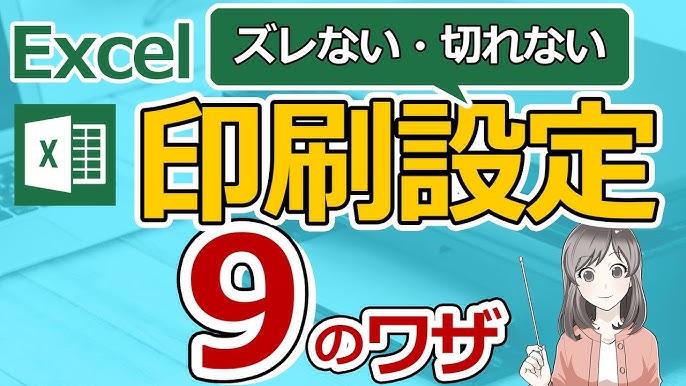 Excel 表を用紙の中央に印刷する方法 Youtube