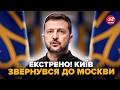 😮Зеленський ТЕРМІНОВО ЗВЕРНУВСЯ до Путіна! Ці слова ОБГОВОРЮЮТЬ ВСІ. Трамп ТАКОГО НЕ ЧЕКАВ від Рютте