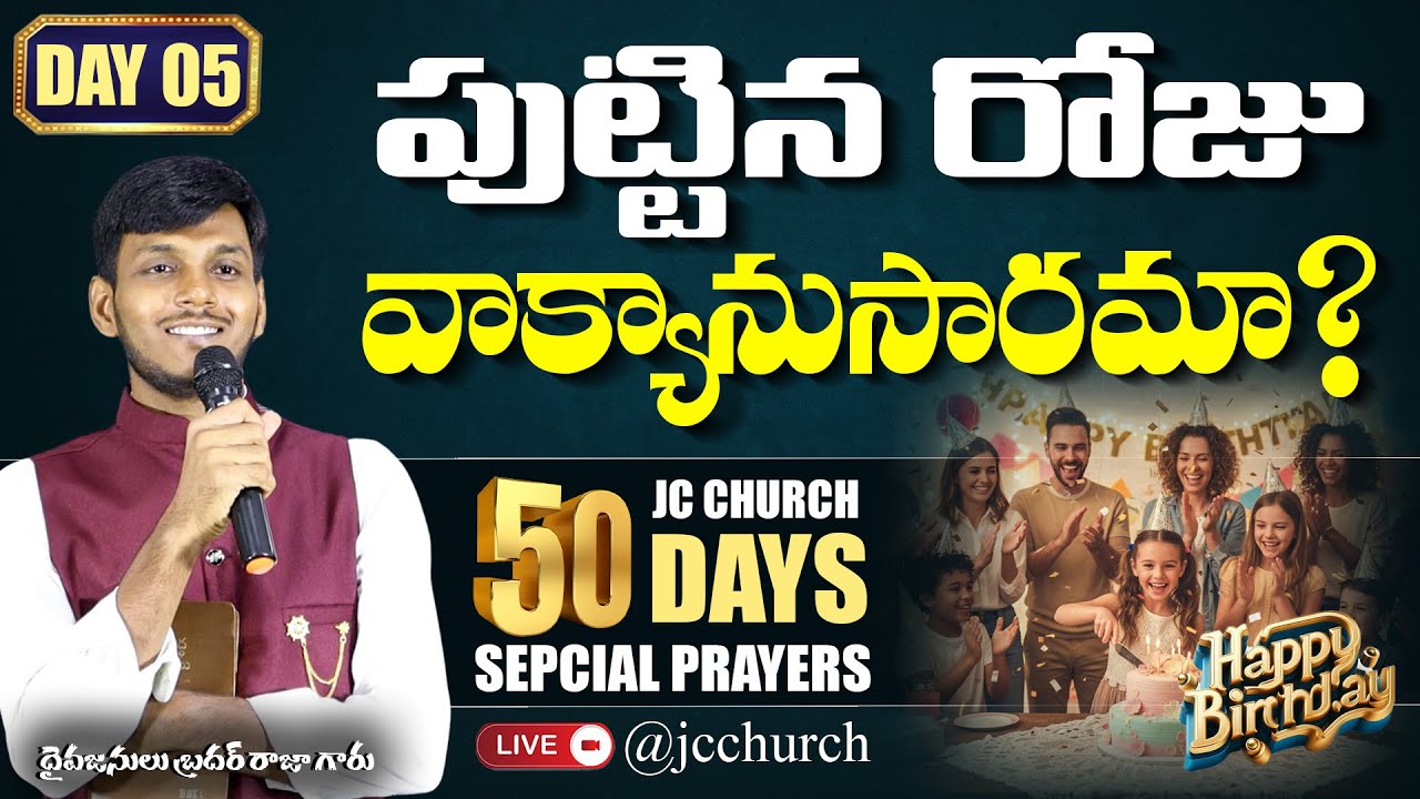 Day 5 - Telugu Christian Messages: పుట్టిన రోజు జరపవచ్చా? | JC Church 50 Days of Christian Prayers