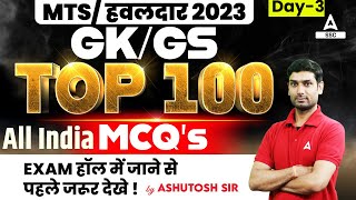 Top 100 GK/GS Questions for SSC MTS 2023 | SSC MTS GK/GS by Ashutosh Tripathi
