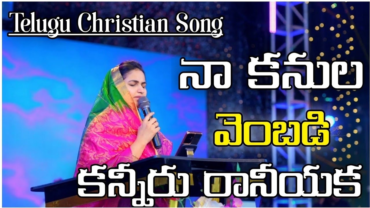 Naa Kanula Vembadi kanniru Raniyaka   Telugu Christian Song    Raj Prakash Paul Jessy Paul