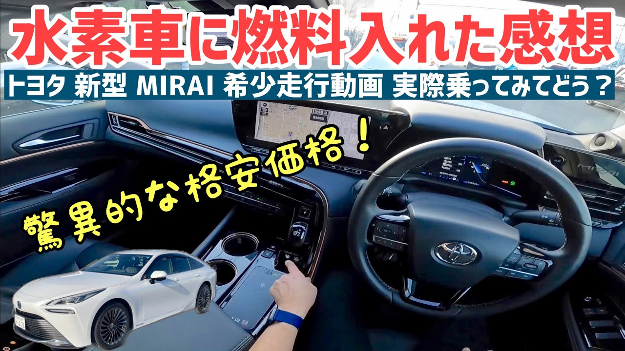 Get a Toyota MIRAI for Half Price: Features and Appeal! - YouTube