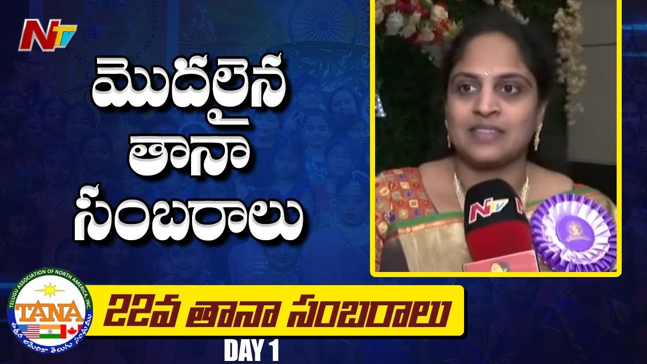 TANA Celebrations Begin At Washington || TANA Conference Banquet Dinner Live Updates || NTV