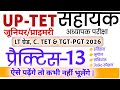 UP-TET &amp; JUNIOR SUPER TET Practice-13 ||#supertet_latest_news_today #uptet2026practice