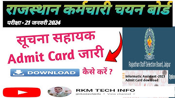 Suchna Sahayak Admit Card | Suchna Sahayak Exam Update | RSMSSB IA Admit Card download | rkmtechinfo