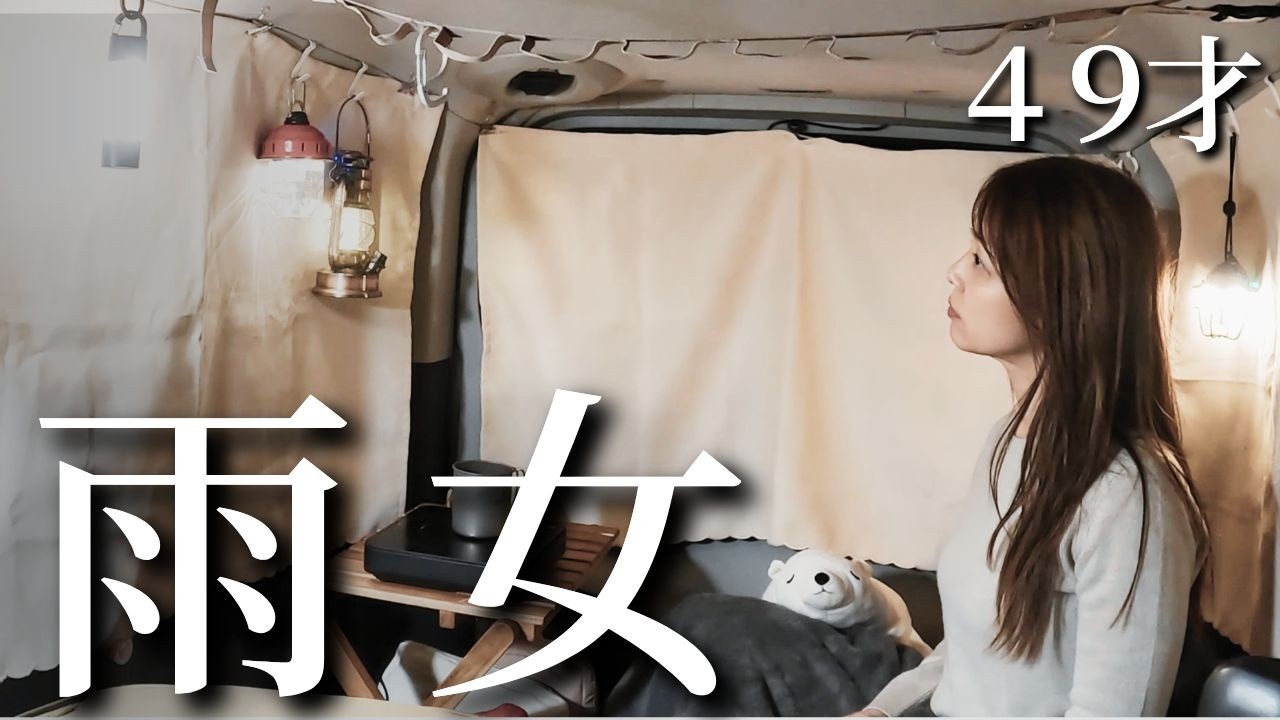japan】Heavy rain car camping《49years old》 - YouTube