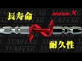 SUNFLAG　テーパースリムＸビット　スーパースリムトーションビット