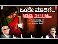 Ondhe maathige  upasana mohan  drgopalakrishna adiga  kannada bhavageethegalu  folk songs