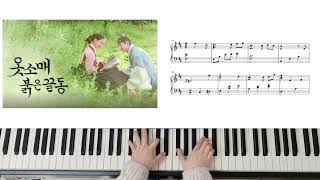그대 손 놓아요 - 옷소매 붉은 끝동 OST (원곡 난이도) by 셀라피아노