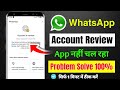 whatsapp account in review problem 2026 | account in review whatsapp problem kaise thik kare
