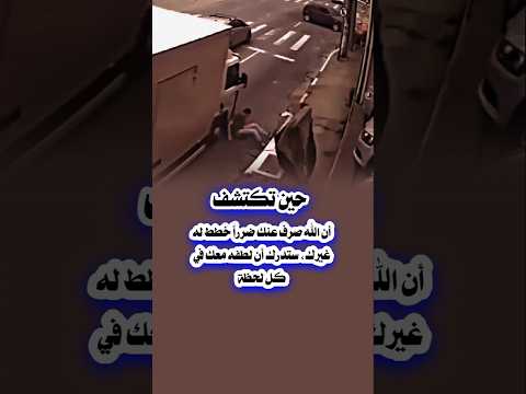 حين تكتشف أن الله صرف عنك ضررا لطفه معك في كل لحظة حالات خواطر عبارات واتساب 