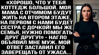 видео: «Он сказал: “У тебя коттедж большой — мама с отчимом на втором, сестра на первом!”.  картинка: «Он сказал: “У тебя коттедж большой — мама с отчимом на втором, сестра на первом!”.