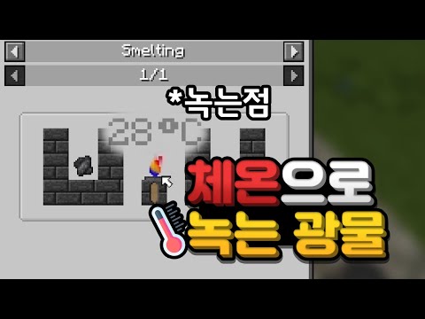 손으로도 녹일수 있는 광물ㅋㅋㅋ [마인크래프트] 테라퍼마 <strong>리로디드</strong> 11-1화