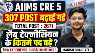Aiims cre 5 Vacancy Increase 🔥 Lab Technician Post Increase detail by Manish Bhai Patel #dmlt #aiims