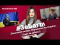 #ЗеБаттл. Зеленский вызвал Порошенко на стадион. Будут ли дебаты?|ЯсноПонятно #88 by Олеся Медведева